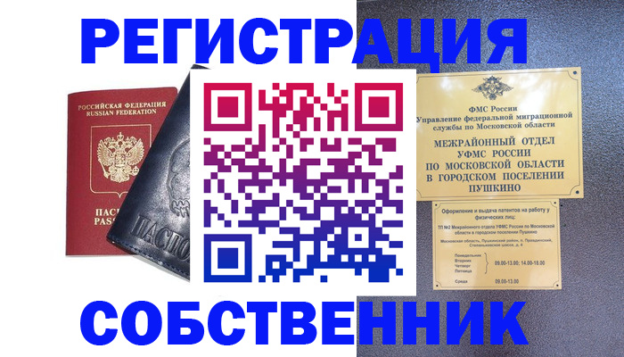 прописка ребенка в Рассказово